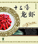 啤酒节 十三香龙虾