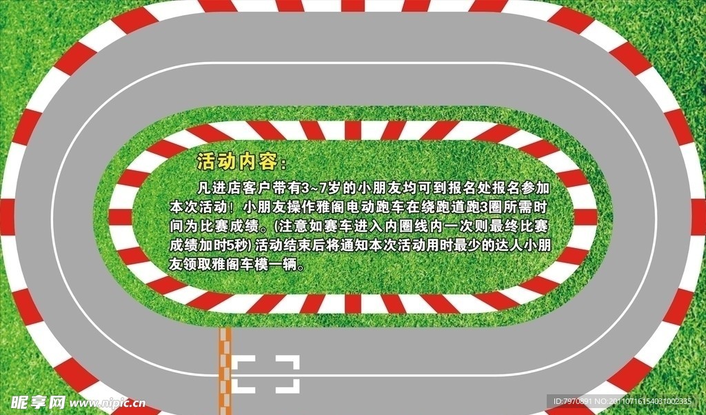 雅阁跑道