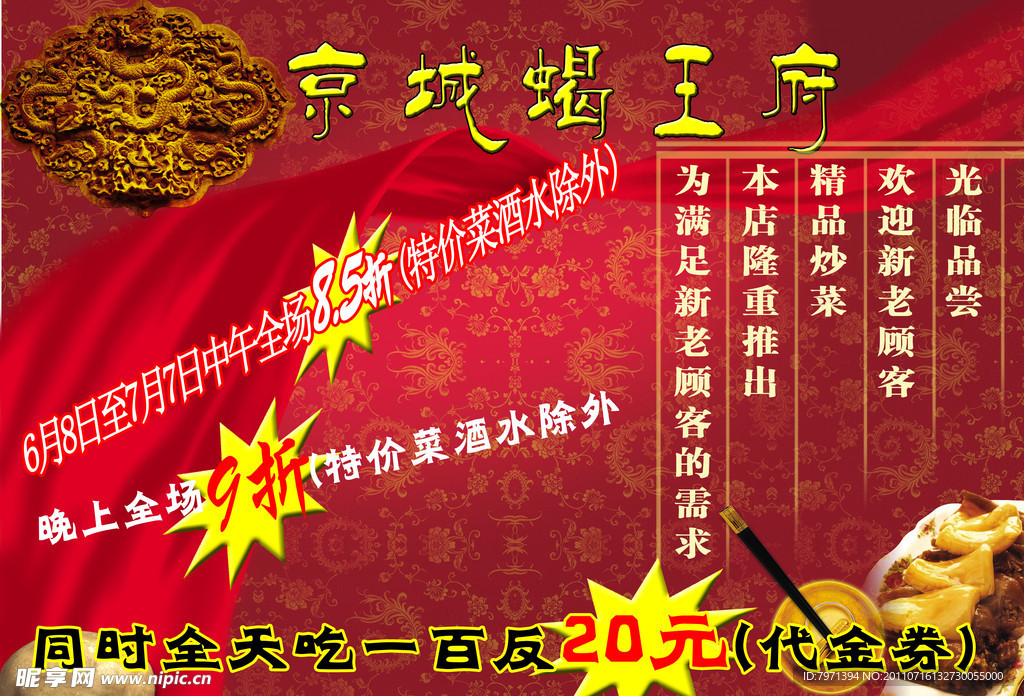 京城蝎王府宣传页