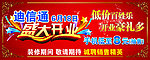 盛大开业海报
