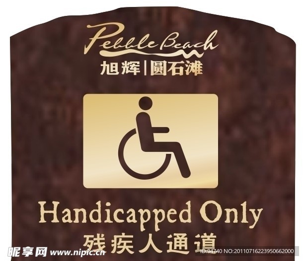 残疾人通道指示牌
