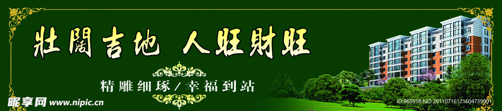 房地产广告