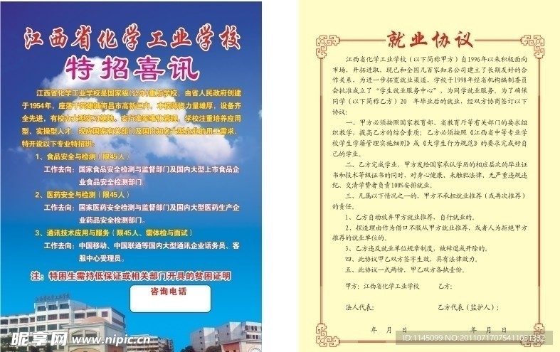 江西化学工业学校