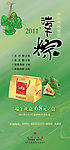 端午节粽子宣传单