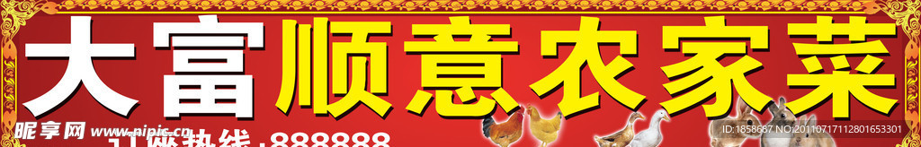 大富顺意农家