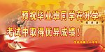 考试鼓励