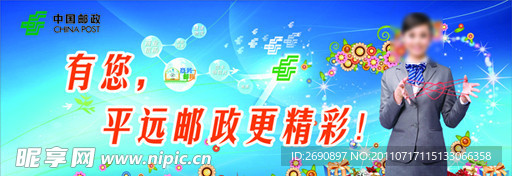 邮政宣传板