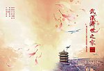 武汉济世之家