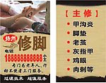 杨州专业修脚名片