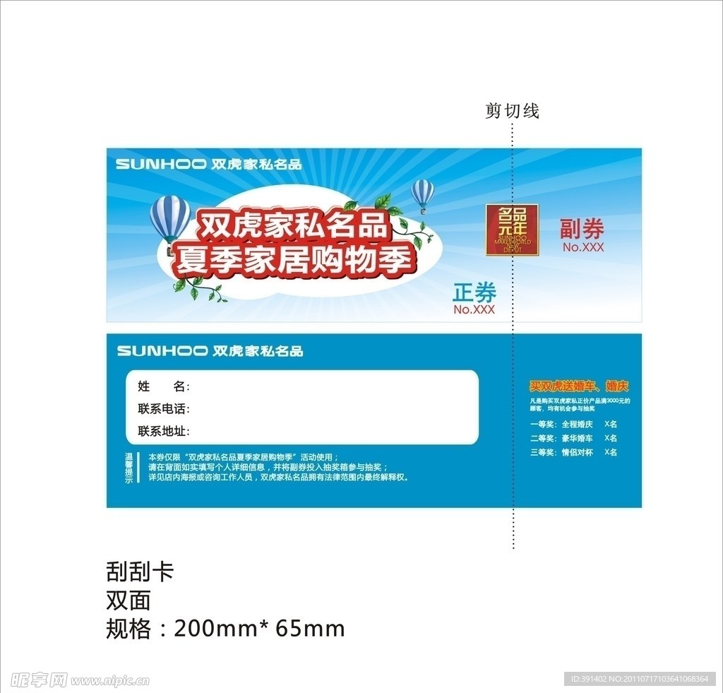 抽奖券