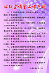 心理咨询室工作管理制度