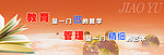 教育展板