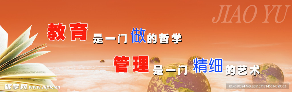 教育展板