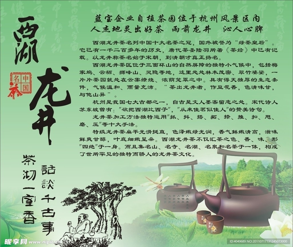 西湖龙井海报