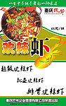 香辣虾