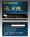 VIP贵宾卡