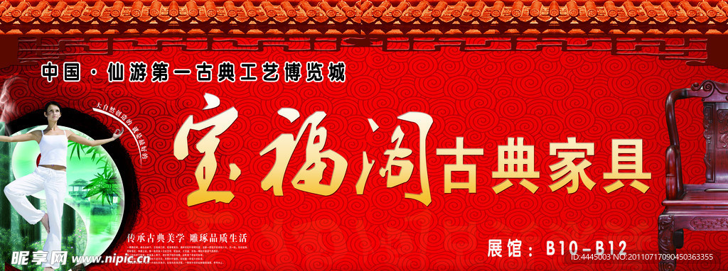 古典家具广告