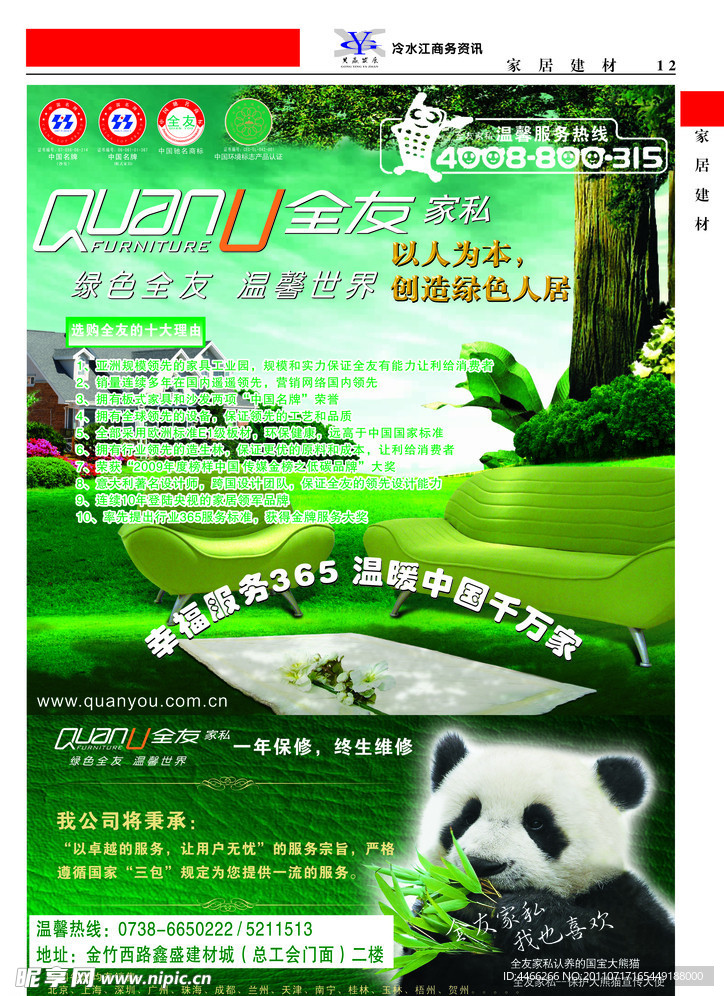 全友家私
