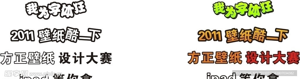 个性字