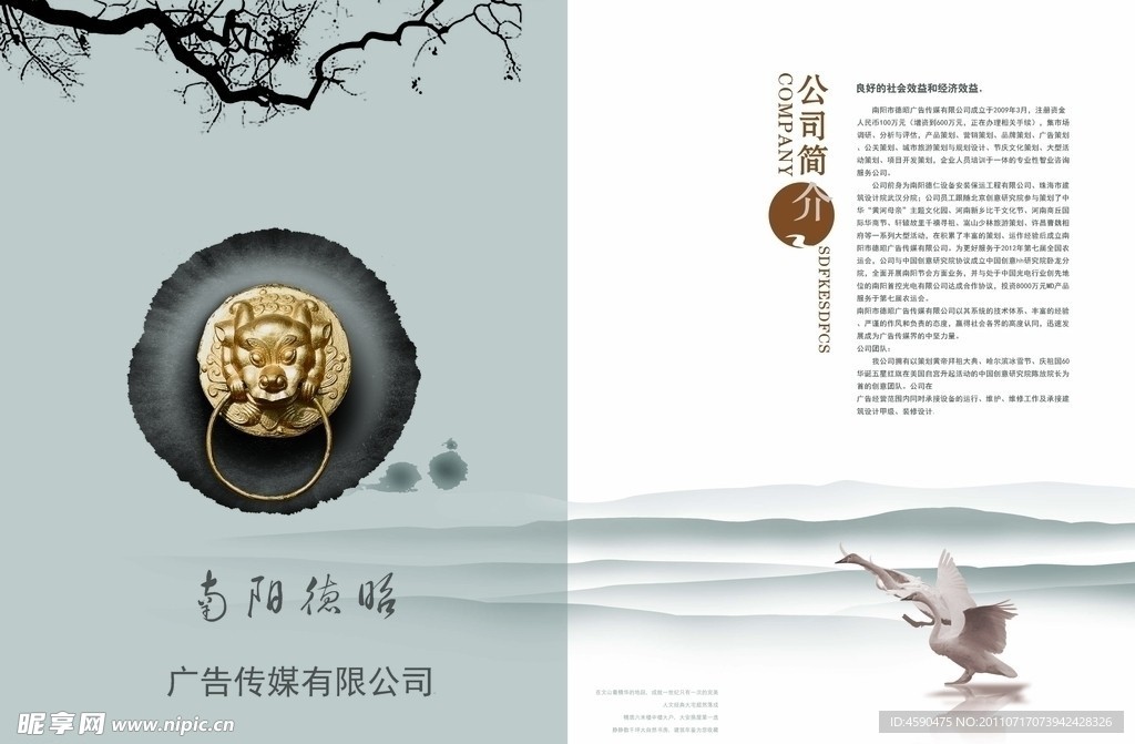 公司简介