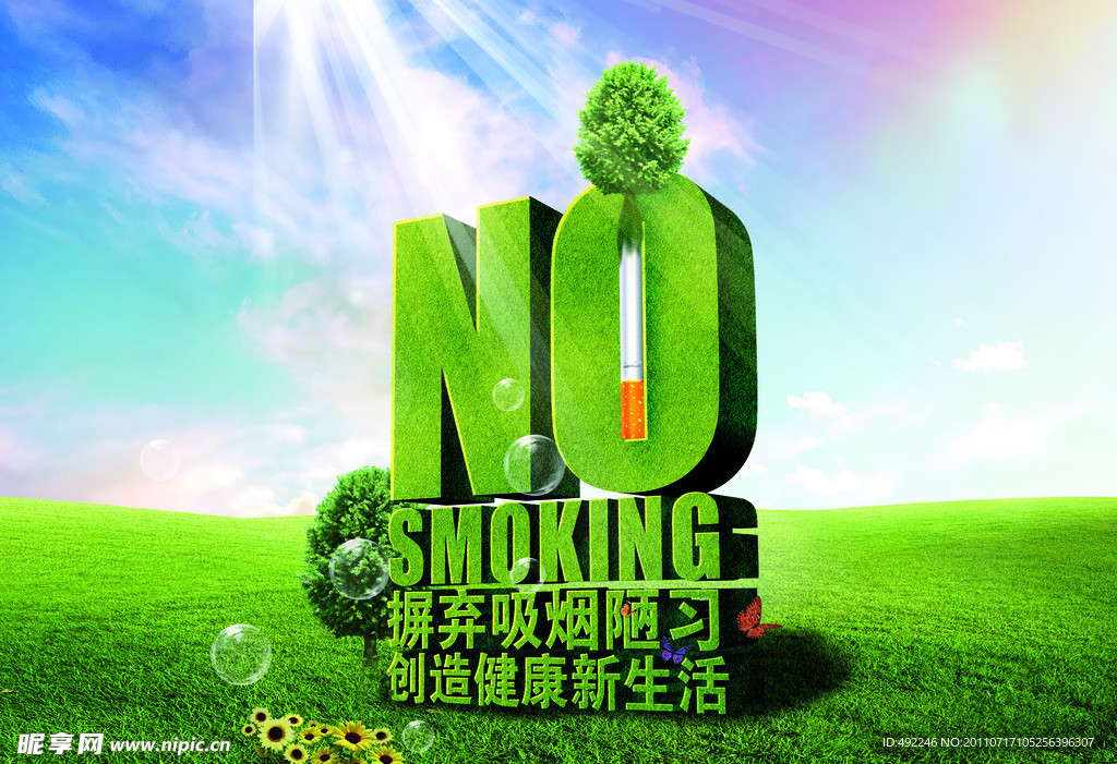 禁烟海报