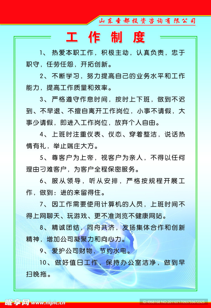 工作制度