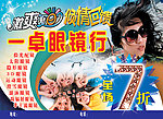 眼镜行传单
