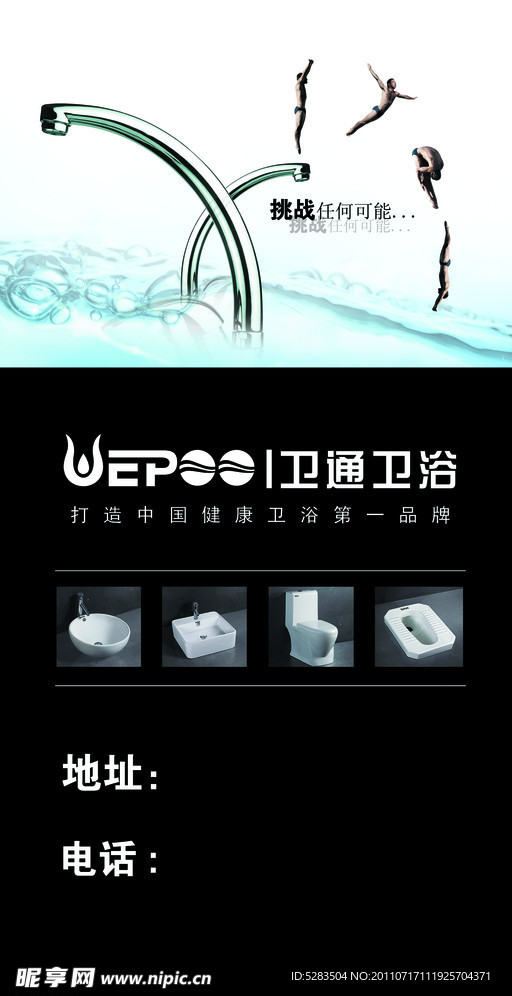 卫通卫浴