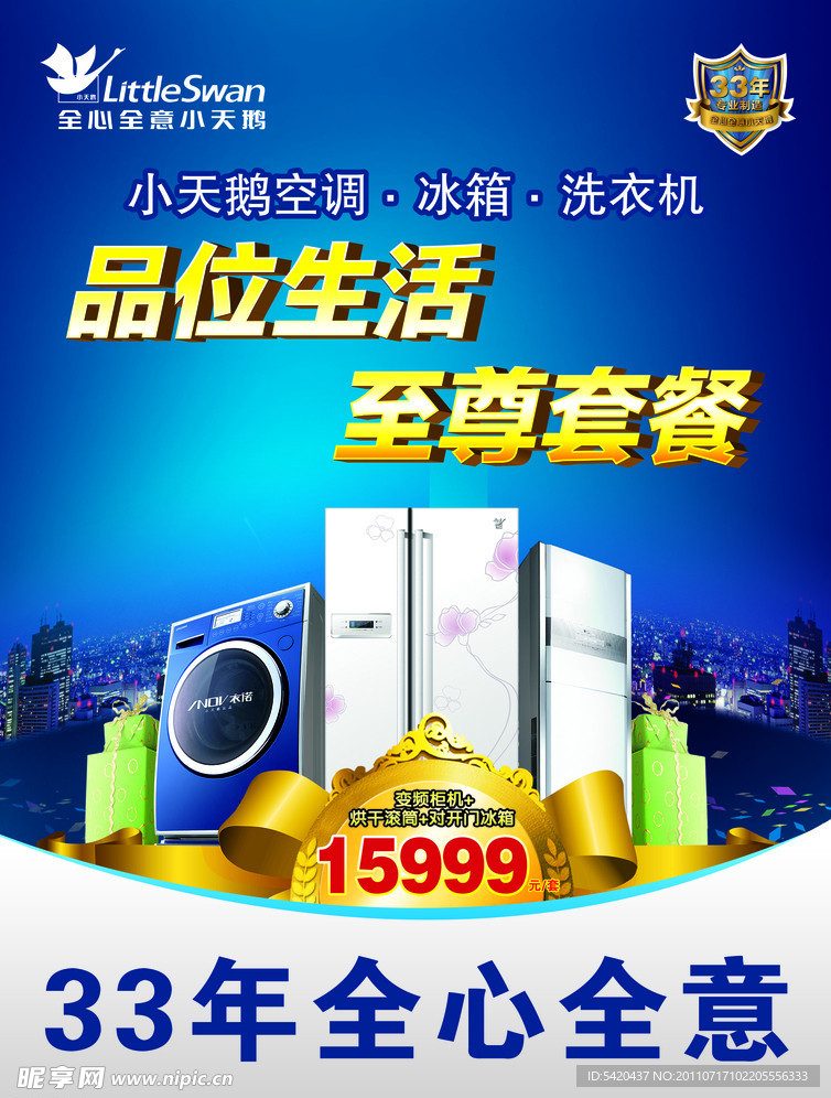 小天鹅机身贴