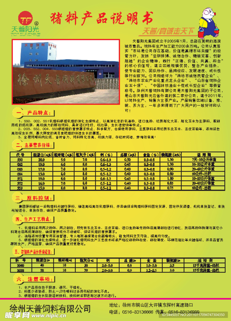 天普阳光