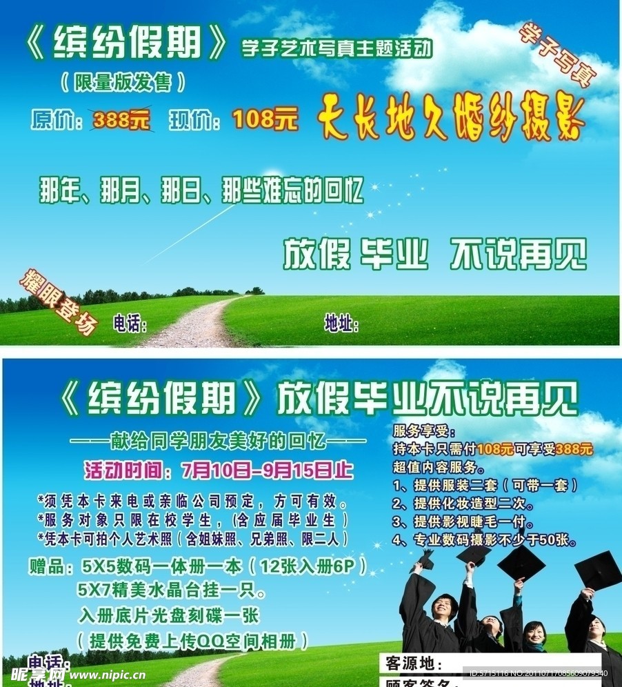 天长地久宣传