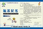 氟苯尼考