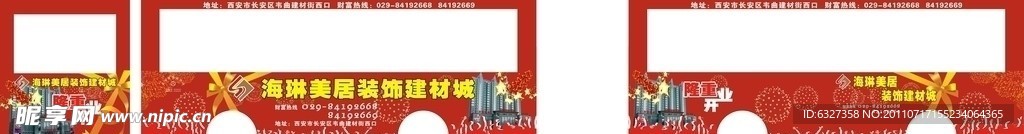 海琳美居装饰建材城