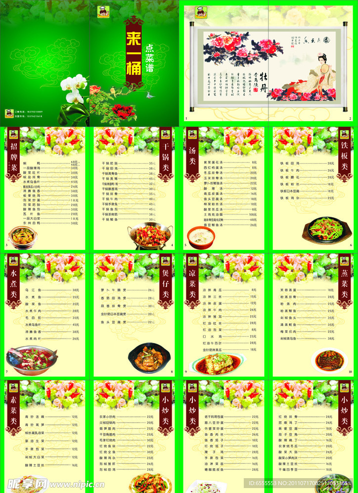 菜谱