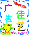 佳艺广告