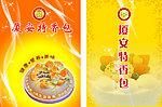 蛋糕广告设计 封面