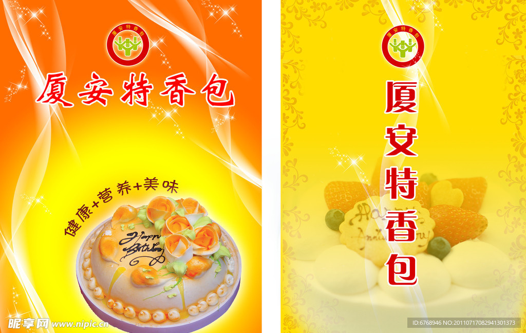 蛋糕广告设计 封面