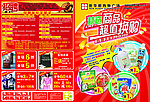 店庆DM封面封底