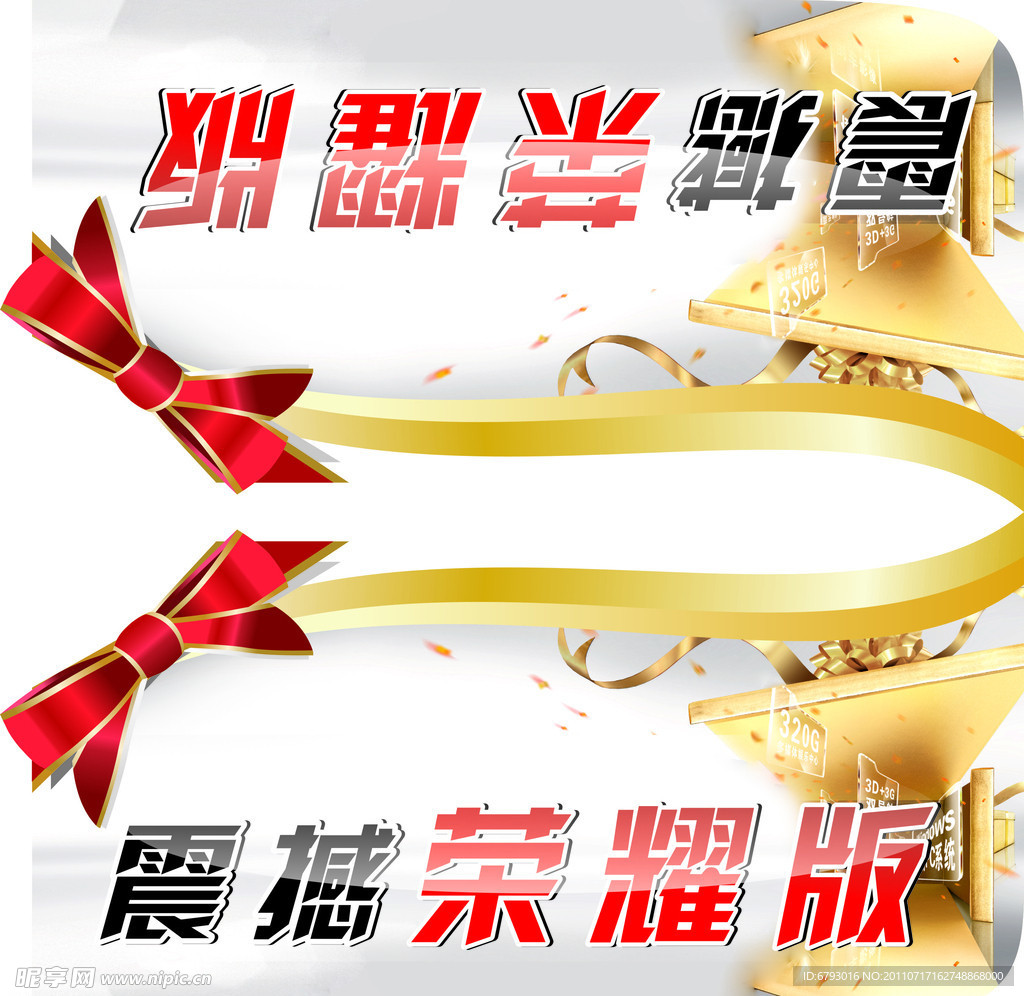 振感荣耀版天籁