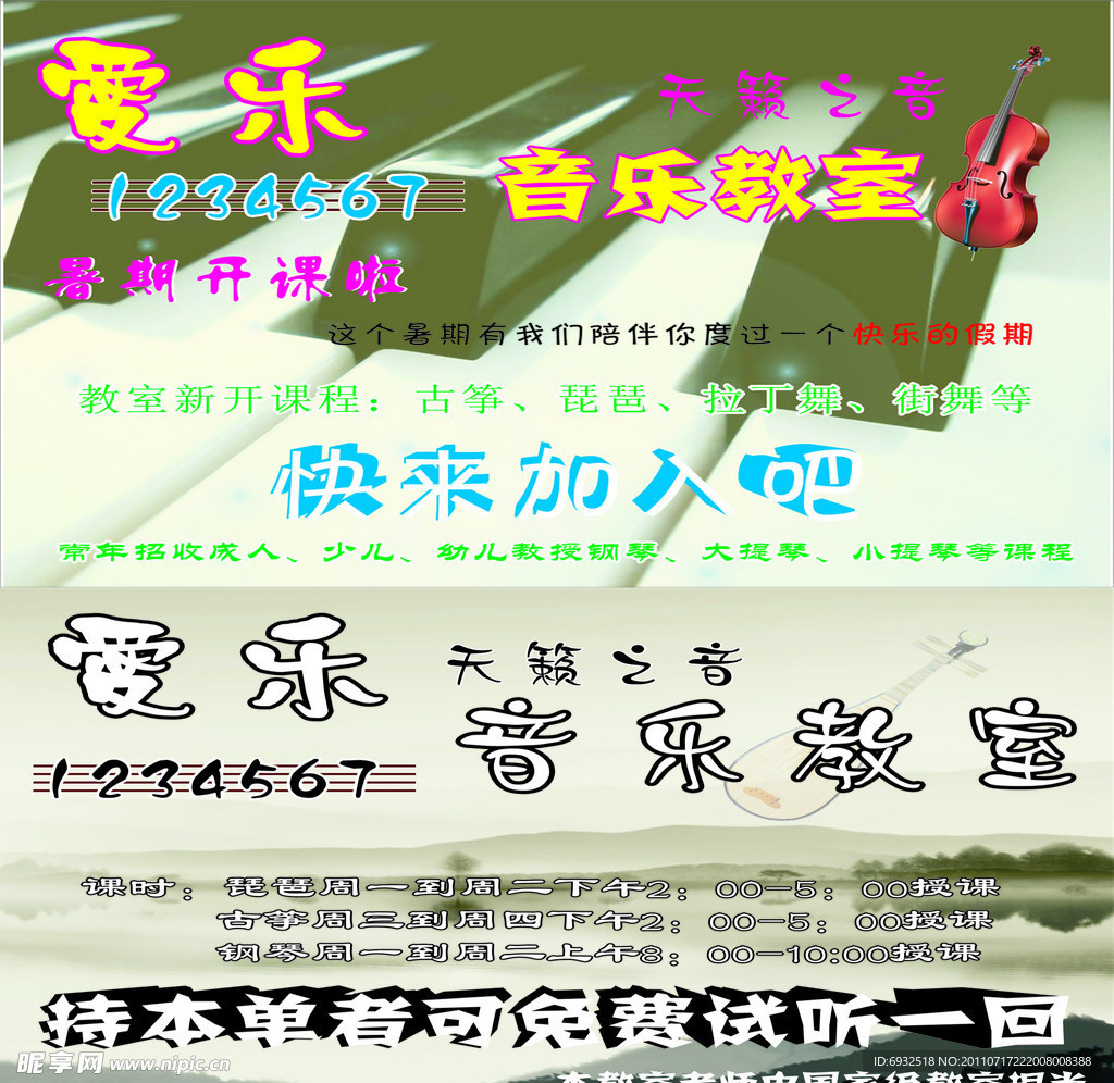 音乐宣传单