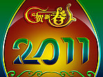 2011新年海报设计