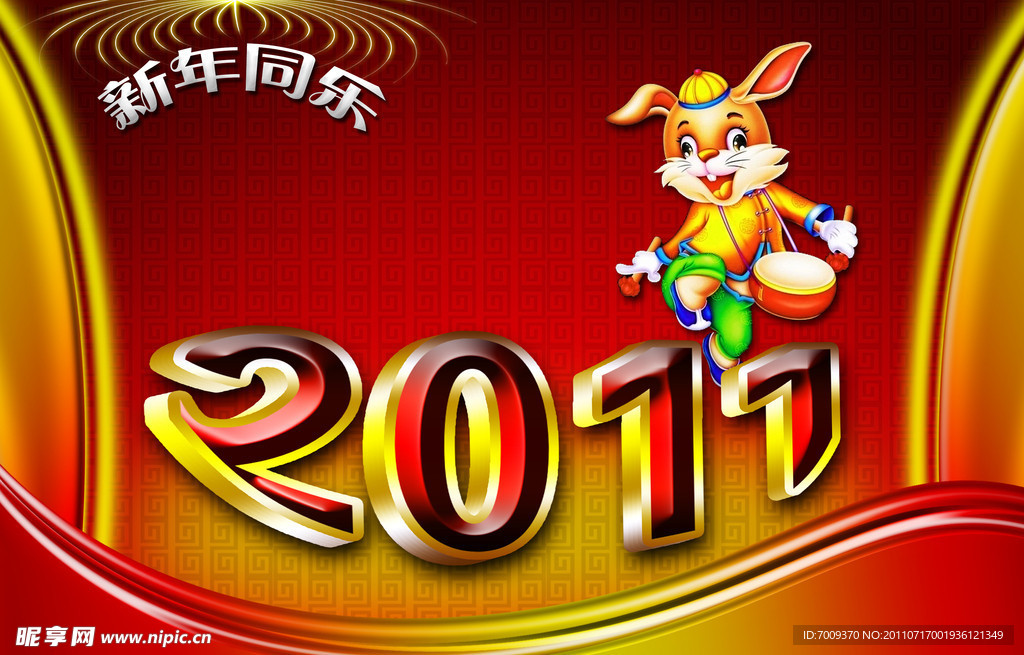 2011 兔年海报设计