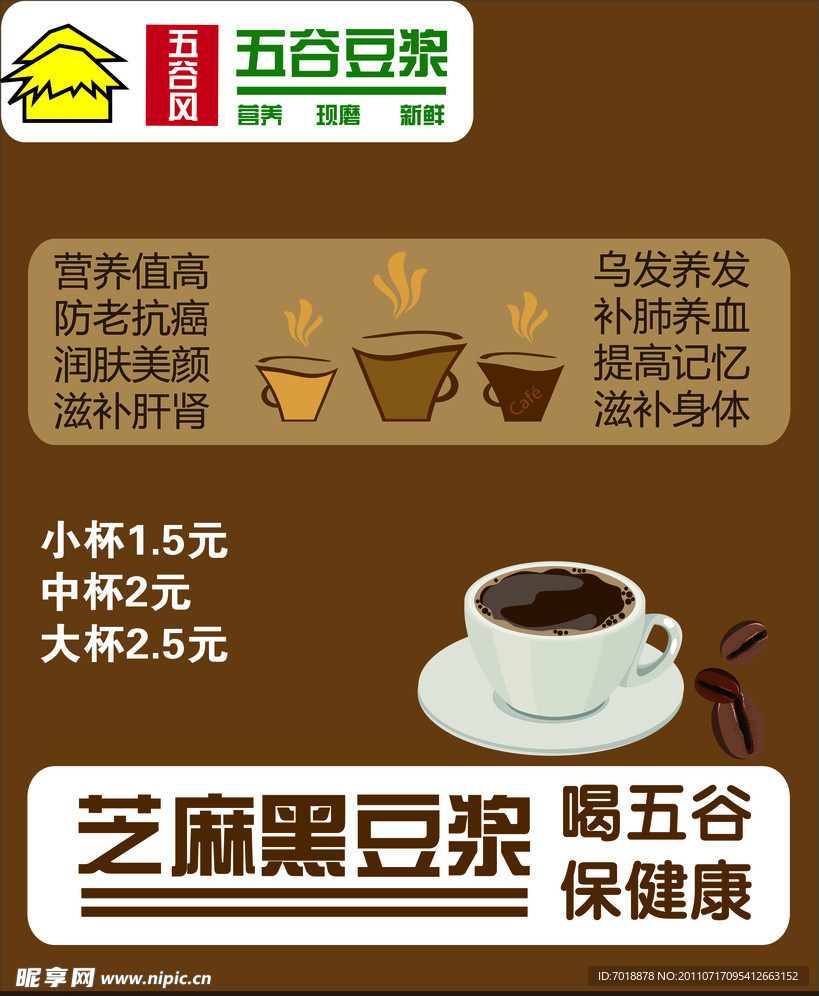 咖啡黑芝麻饮品