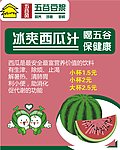 西瓜汁（奶茶）
