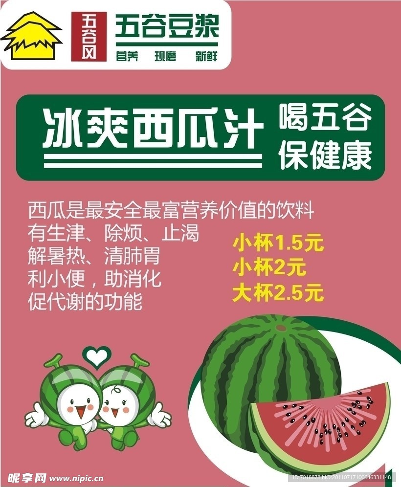 西瓜汁（奶茶）