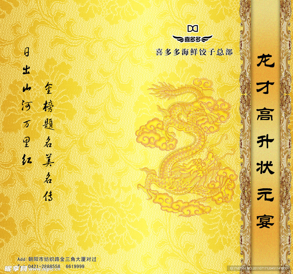 状元宴封皮