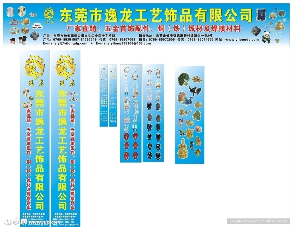 五金饰品