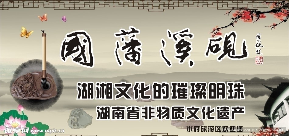 国藩溪砚