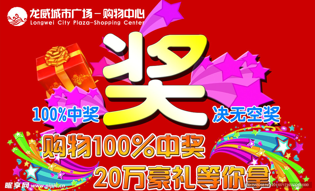 购物中奖宣传单