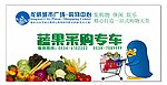 我的蔬果菜购专车